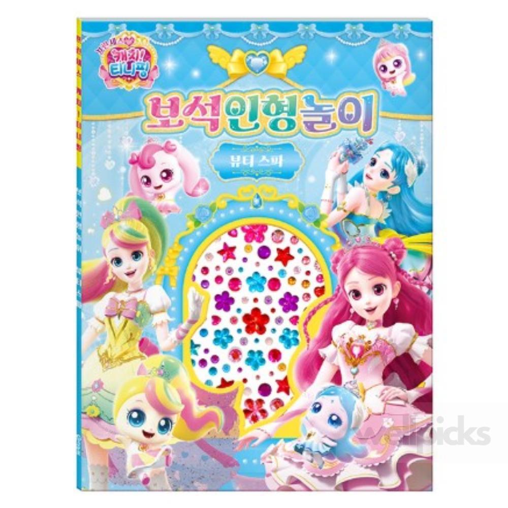 [오늘출발] 웰픽스 캐치티니핑 보석 인형놀이 뷰티스파 캐릭터놀이북 공주놀이세트 키즈놀이북 종이인형놀이