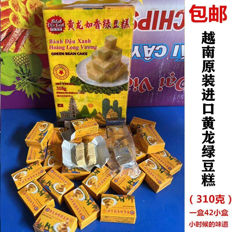 [해외] 황룡 녹두고 Bnh u Xanh 반 더우 싸잉 녹두떡 녹두과자 원산지 베트남 루샹 310g (42개)