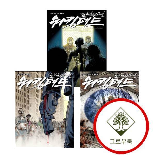 그로우북 워킹데드 Walking Dead 1 + 2 + 3 (전3권) 세트 스테디셀러