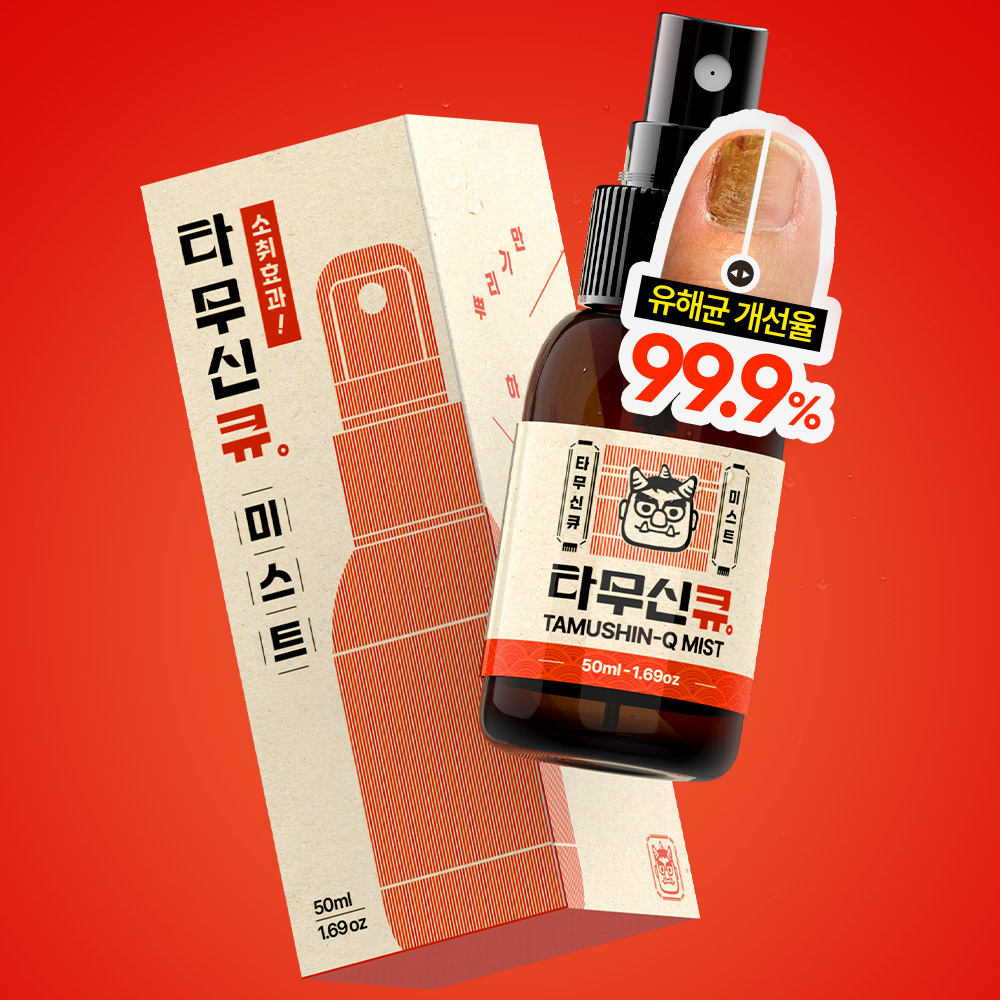 타무신큐 타무신큐 유산균미스트 문제성 발톱 손톱 네일