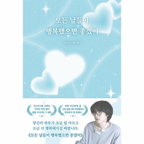 [오늘출발] 모든 날들이 행복했으면 좋겠어