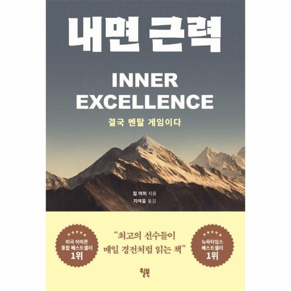[오늘출발] 내면 근력 : 결국 멘탈 게임이다