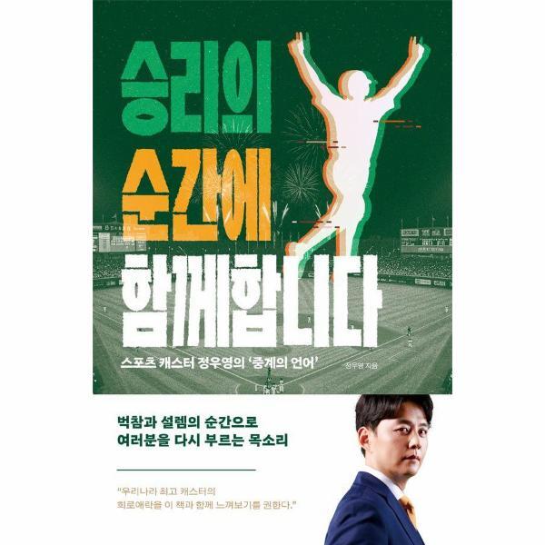 월드북 승리의 순간에 함께합니다 - 스포츠 캐스터 정우영의 ‘중계의 언어’