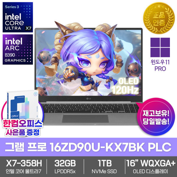 [오늘출발] LG전자 2026 그램 프로16 16ZD90U-KX7BK PLC AI노트북 울트라X7 358H 32GB램 1TB 윈도우11 고성능 영상편집 업무용