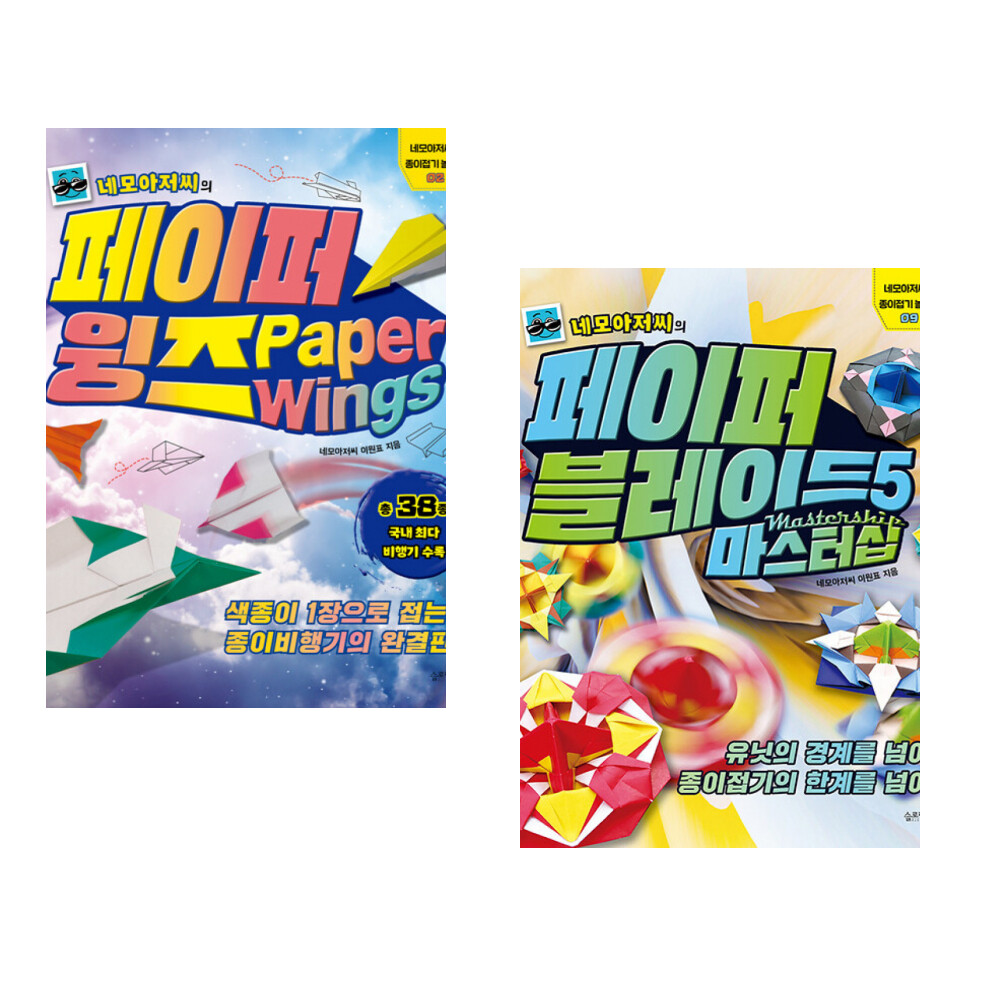 슬로래빗 (이원표) 네모아저씨의 페이퍼 윙즈 + (이원표) 네모아저씨의 페이퍼 블레이드 5 마스터십 (전2권)