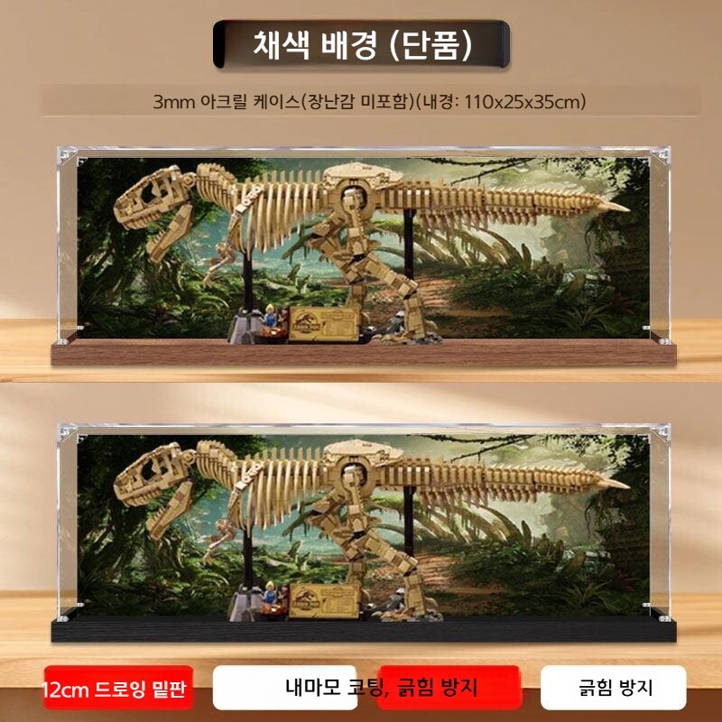 [해외] 레고 76968 공룡화석 티렉스 쥬라기공원 아크릴 케이스 두꺼운 배경 버전/우드색 받침대(110x25x35cm)