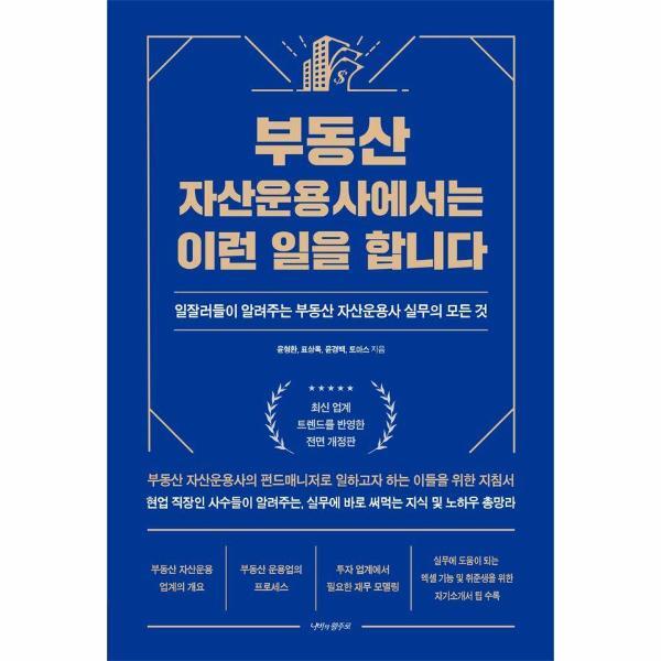 [출판사 나비의활주로]나비의활주로 월드북 부동산 자산운용사에서는 이런 일을 합니다