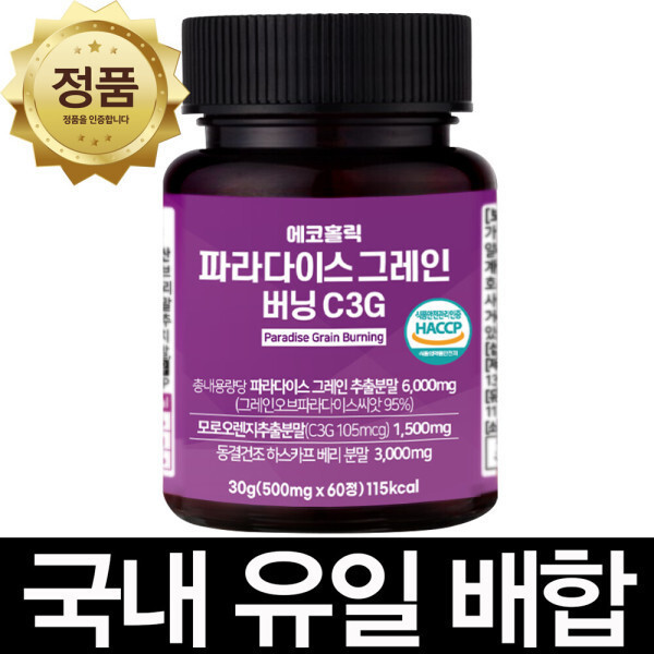 [오늘출발] 에코홀릭 파라다이스 그레인 버닝 C3G 60정1통(1~2개월분) 씨앗95%원료+시너지부원료2종(국내유일배합) + 사은품증정