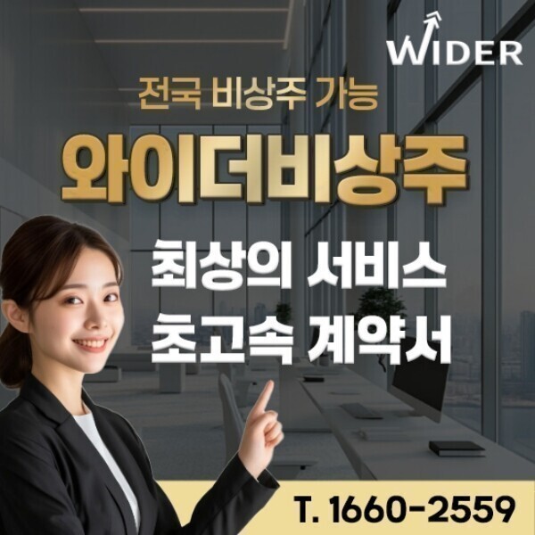 [오늘출발] 인천 청라 비과밀 사업자등록 주소임대 비상주사무실 비상주사무실 할인이벤트