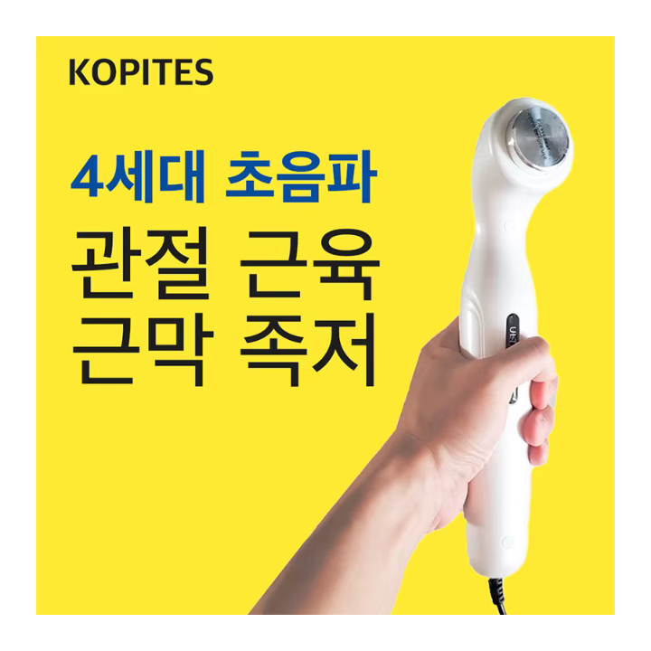 [해외] 초음파 관절 근육 마사지기 1MHz 집속초음파 바디 근막 어깨 팔꿈치 손목 손가락 허리 무