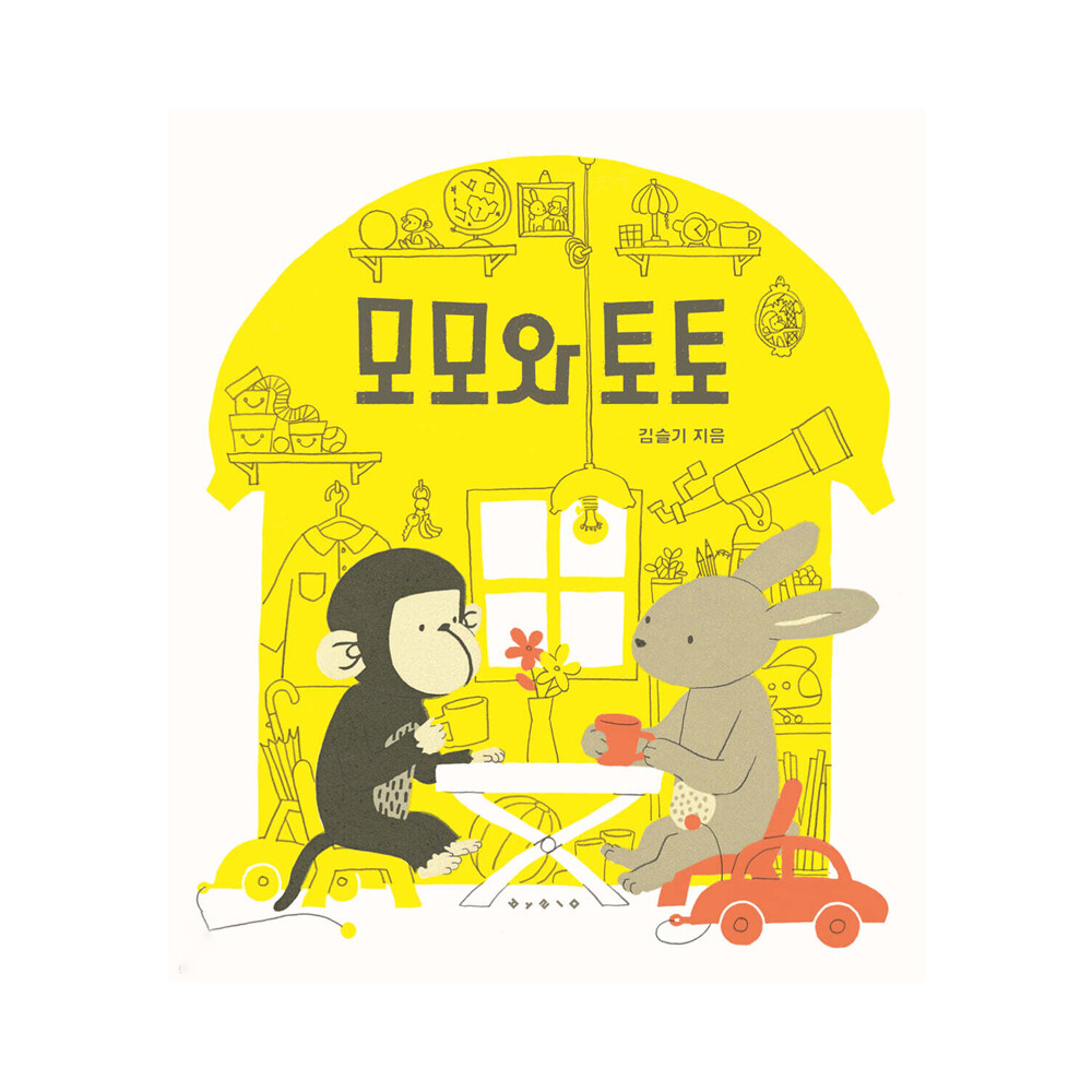 보림출판사 모모와 토토