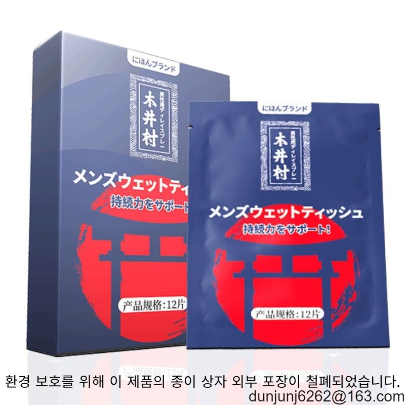 [해외] 천연식물 지연물티슈 남성 지연티슈 부부관계티슈 휴대용 지연티슈 연애티슈 부작용 없는 지연티슈 지연 물