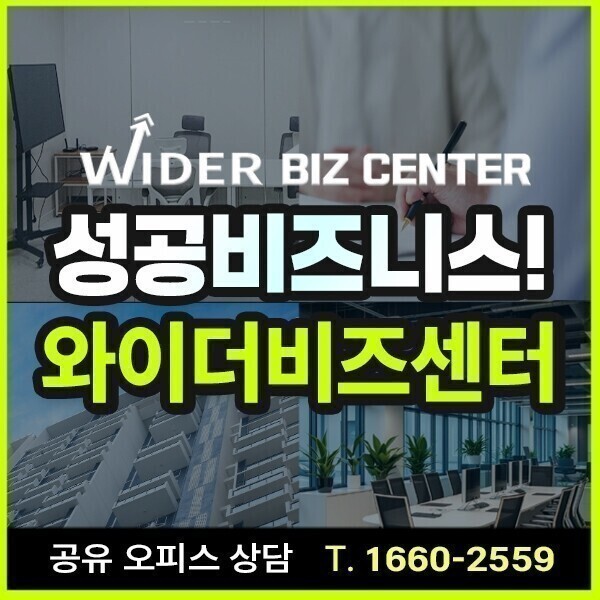 [오늘출발] 경기 광주 사업자등록 주소임대 남양주 비상주사무실 비상주사무실 할인이벤트