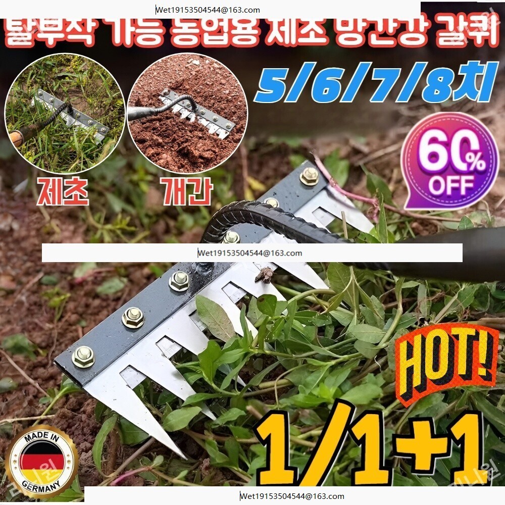 [해외] 독일1/1+1 탈부착 가능 농업용 제초 망간강 갈퀴 텃밭 제초 농기구 레기 칼퀴 도톰한 소재/날카롭고