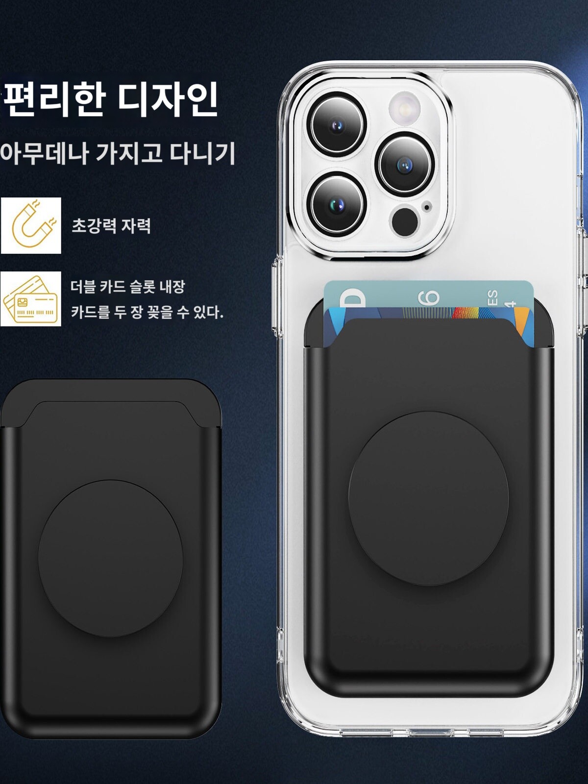 [해외] 피부에 닿는 에어백 자석 카드 홀더 강력한 흡착 뒷면 스티커 탈부착 및 휴대가 간편한 ID 링 슬롯 단색 슬