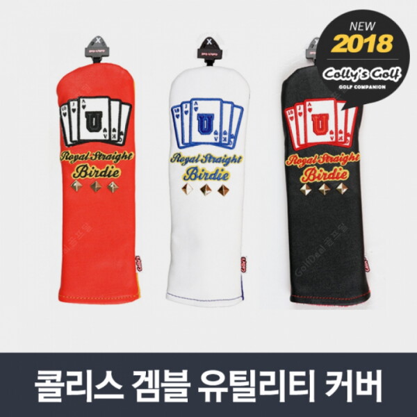 기타 콜리스 겜블 유틸리티커버 3컬러