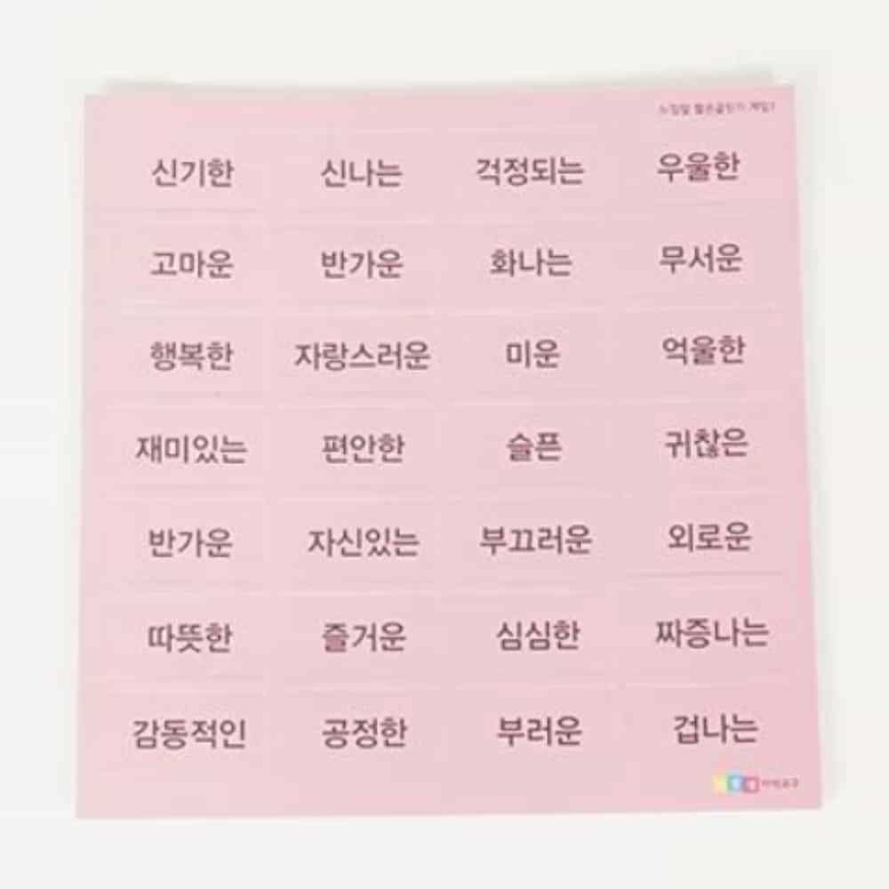 [오늘출발] 삼미호 느낌말 짧은글 짓기 게임1 학습교구 아이교구 아이들교구 어린이교구 유치원교구 유아용교구 교구