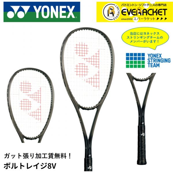[해외] LINE 추가로 5%할인 쿠폰 배포중갓 붙이 가공 임대료 무료전위용 요넥스 YONEX 소프트 테니스