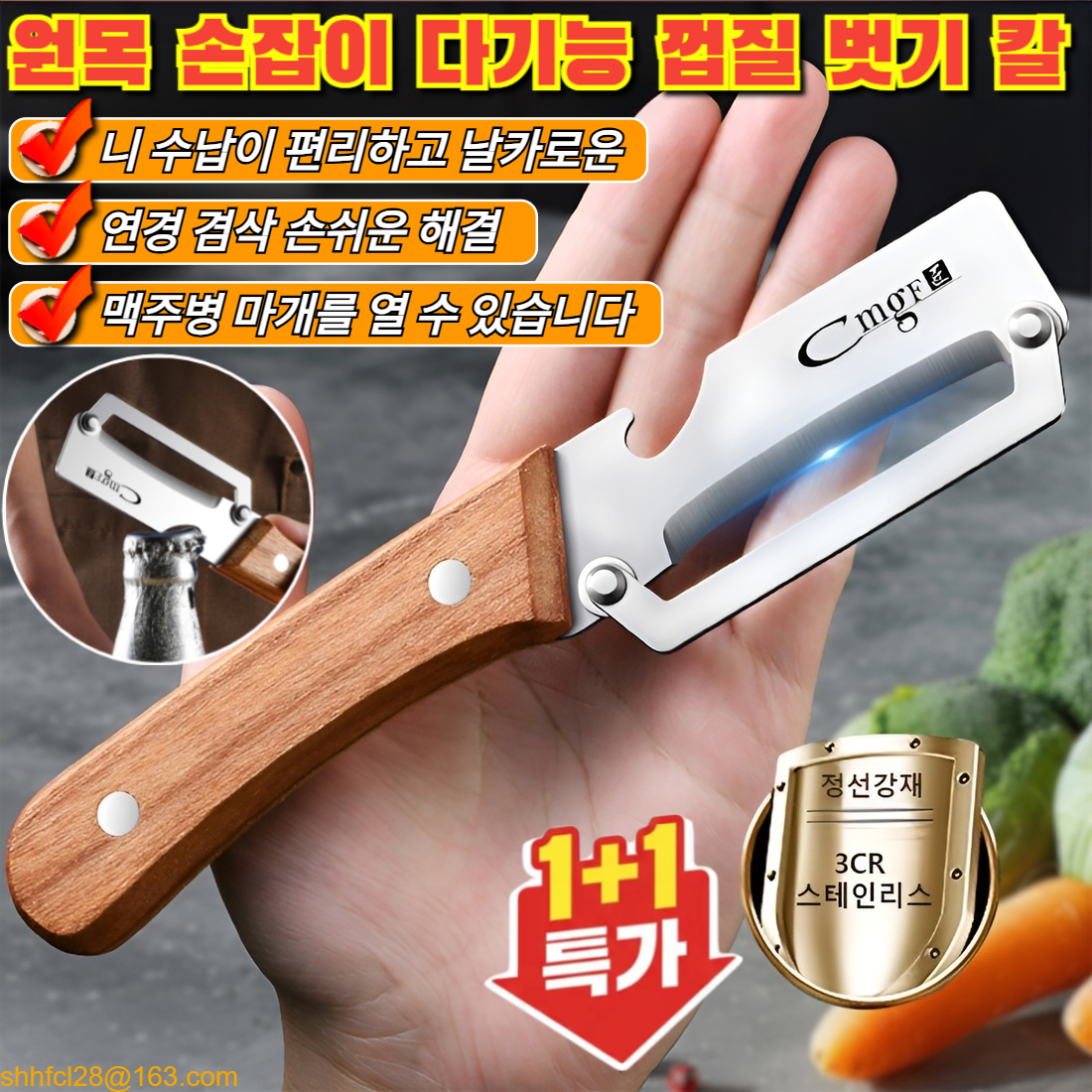 [해외] 원목 손잡이 다기능 껍질 벗기 칼 노노지 양배추 채칼 멀티 스텐 필러 맥주병 마개를 열 수 있습니다
