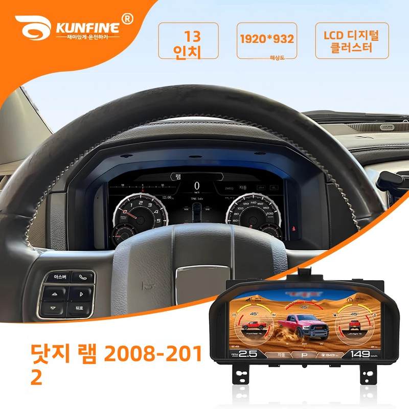 [오늘출발] 닷지 램 1500 2500 3500 2008-2012용 LCD 디지털 계기판 속도계 콕핏 가상
