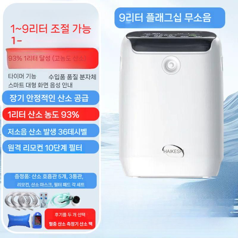 [해외] 저소음 산소발생기 산소방 공부방 여과  강아지 9L 광음(36dB저소음+항온항습+선물8종)