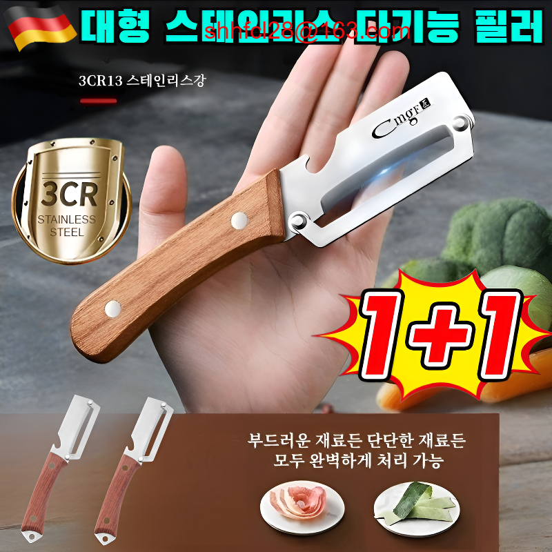 [해외] 구매율1위 다기능 필러 겨울 멜론 설탕 지팡이 주방 감자 긁기 과일 필링 만능 채칼 대형 스테인리스 다