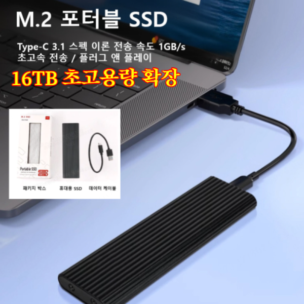 [해외] 16TB 대용량 Type-C 초고속 외장SSD 휴대용 미니 파일백업 저장장치