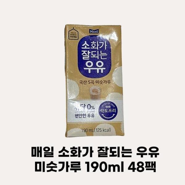 셀러허브 식품 매일유업 매일 소화가 잘되는 우유 미숫가루 락토프리 우유 190ml
