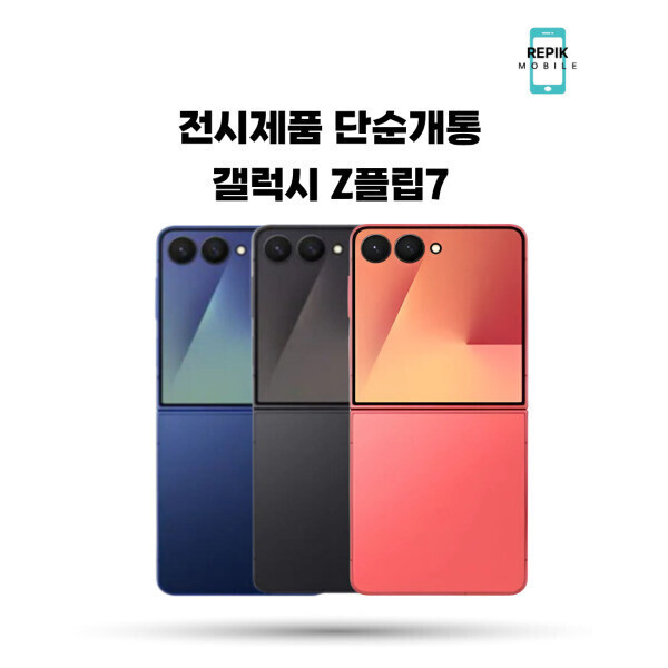 [오늘출발] 삼성전자 삼성 갤럭시  Z 플립7 256G 자급제 공기계 알뜰폰 (단순개통 전시폰) 필름부착 안전배송 제트플립7 F766