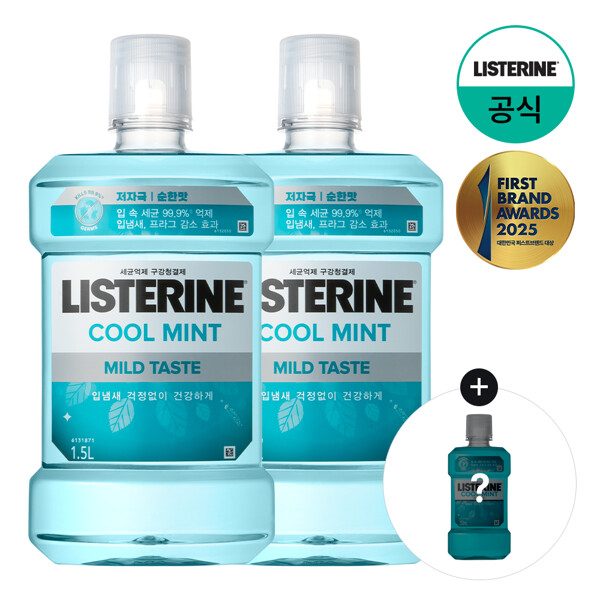 [켄뷰]리스테린 (현대Hmall)리스테린 쿨민트 마일드 1.5L x2 +(증)쿨민트 250ml