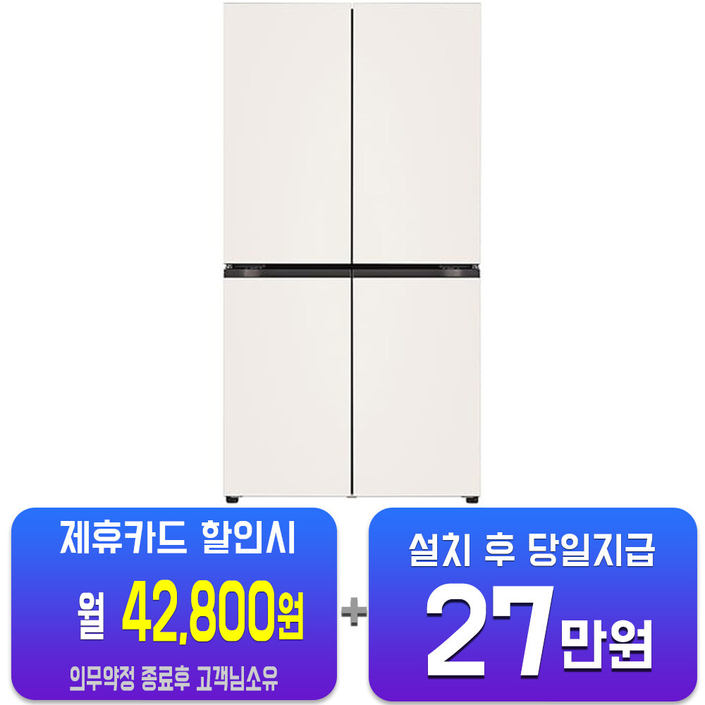 [오늘출발] LG전자 렌탈-LG 디오스 AI 오브제컬렉션 냉장고 870L (오브제컬렉션 베이지/베이지) T876MEE012 사은품지급 60개월약정 월67800원
