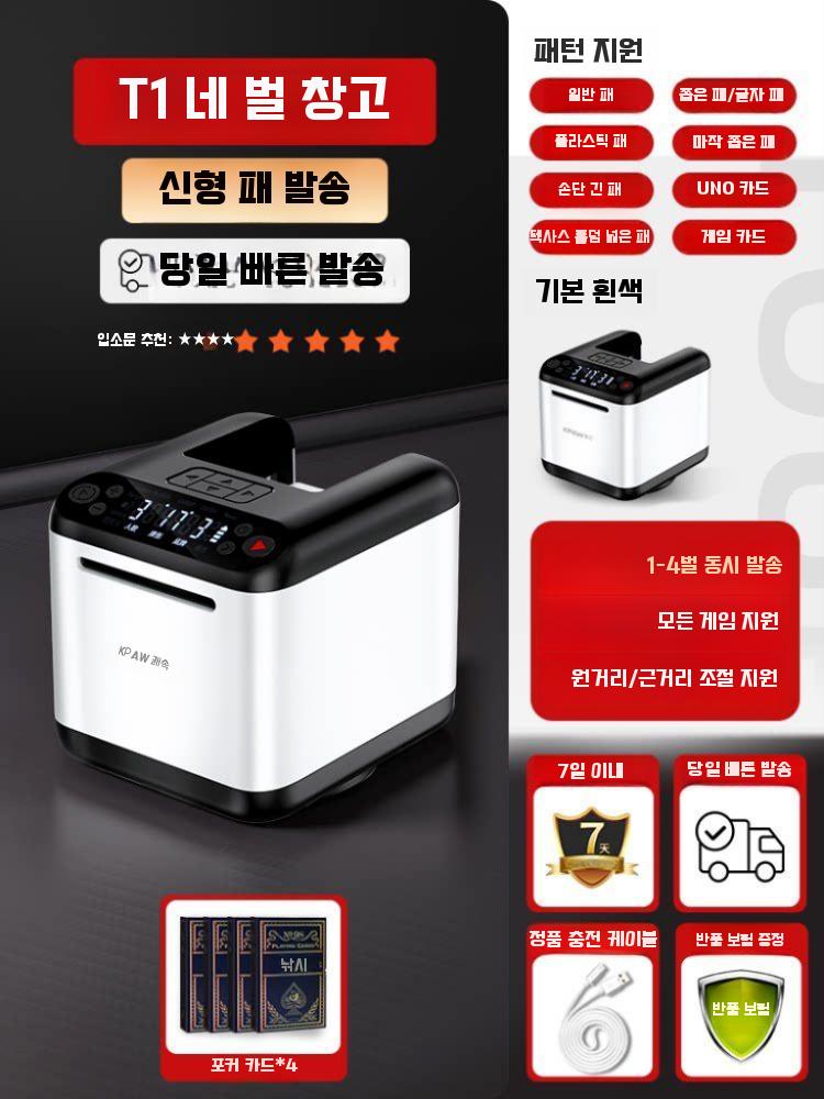 자동카드분배기 카드딜러기 자동셔플기 포커 홀덤 바둑이 보드게임 스마트 발패기 세 T1 Plus+ 카드창고 4