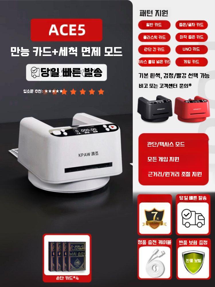 [해외] 자동카드분배기 카드딜러기 자동셔플기 포커 홀덤 바둑이 보드게임 스마트 발 ACE5 레버 딜러+에그 카드 4