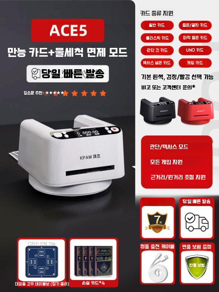 [해외] 자동카드분배기 카드딜러기 자동셔플기 포커 홀덤 바둑이 보드게임 스마트 발 ACE5 딜러+고무 식탁보 4켤레
