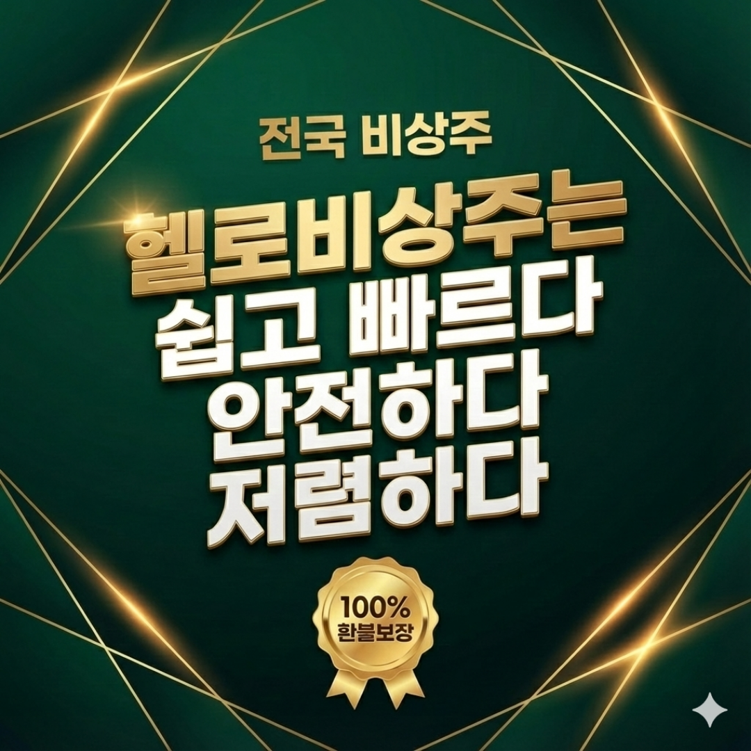 [오늘출발] 서울 강동구 사업자등록 주소임대 비상주사무실 공유오피스 헬로비즈센터  회의실 공간대여  추가기간제공