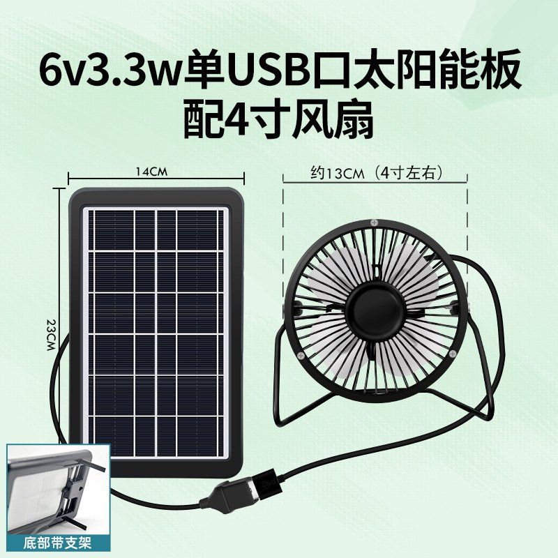 태양광 선풍기 야외 휴대용 태양열 USB 피서 제주도 4인치 팬