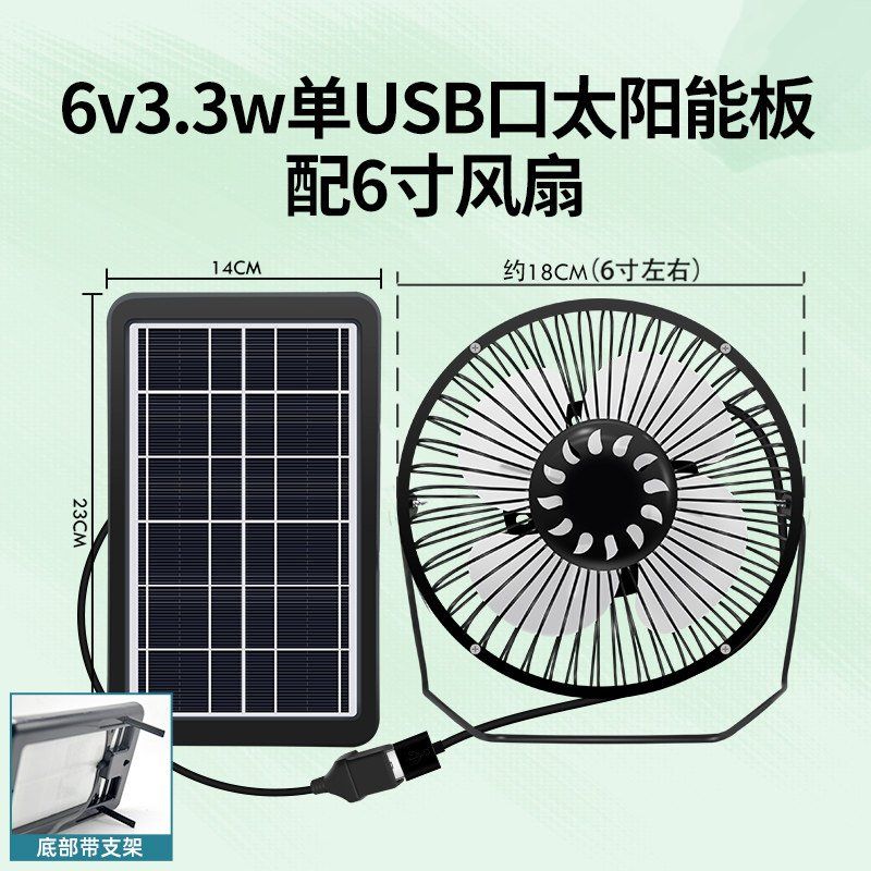 태양광 선풍기 야외 휴대용 태양열 USB 피서 제주도 6인치 팬