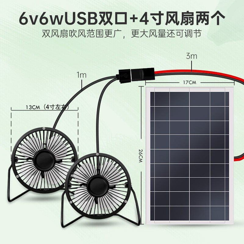 태양광 선풍기 야외 휴대용 태양열 USB 피서 제주도 4인치 팬 x 2