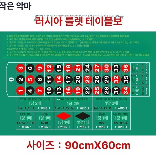 카지노 러시안 러시안룰렛 돌림판 복불복 미국식 홀덤바 보드게임 대형 룰렛(180x... 1개