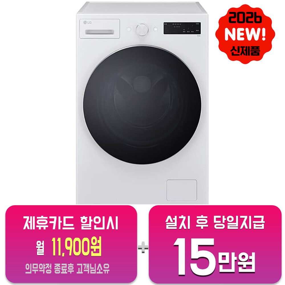 [오늘출발] LG전자 렌탈-LG 트롬 세탁기 17kg (글로우 에센스 화이트) F17CTPR 사은품지급 60개월약정 월35900원