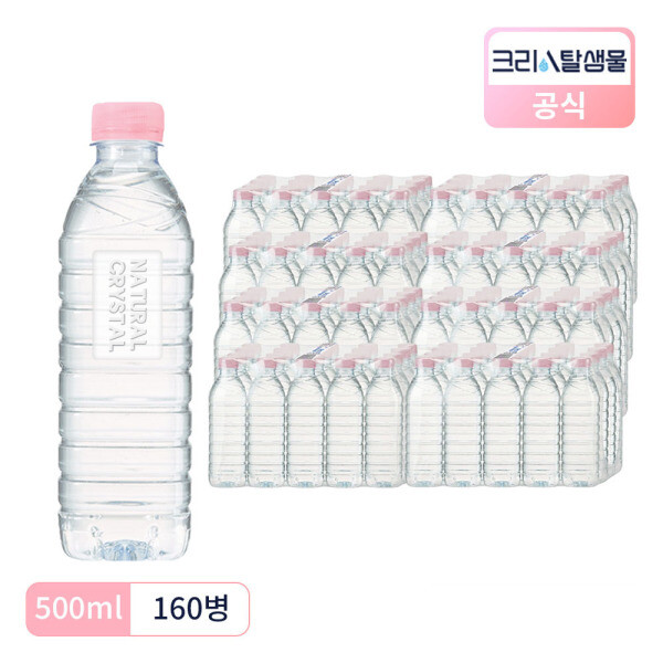 [오늘출발] 크리스탈(생수) 크리스탈 샘물 생수 무라벨 500ml 160병