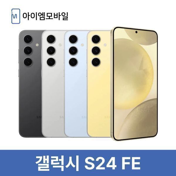 [오늘출발] 삼성전자 삼성 갤럭시 S24FE 자급제 공기계 중고폰 무약정 256GB (S급) 3사호환 알뜰폰