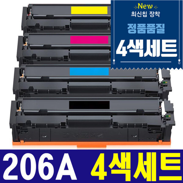 [오늘출발] [호환] 호환 HP206A W2110A W2111A W2112A W2113A 재생토너 4색 세트 Color LaserJet Pro M283fdn 전용 카트리지