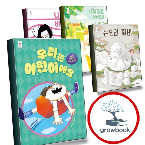 국민서관(도서) 카드10%) 우리는 어린이예요 + 눈오리 할비 + 하루 종일 네 생각 + 나