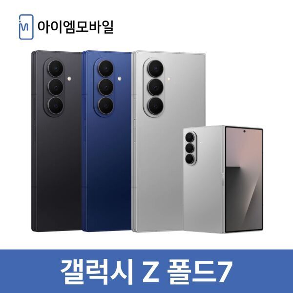 [오늘출발] 삼성전자 갤럭시 Z폴드7 공기계 자급제 중고폰 무약정 512GB (리퍼급) 3사호환 제트폴드7