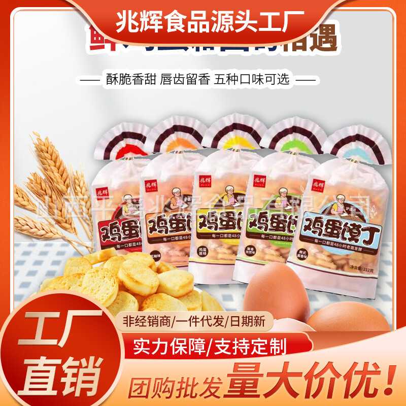 [해외] 자오후이 212g 달걀구이 찐빵편 찐빵정 아침과자 봉지 캐주얼 쿠키 간식 건편