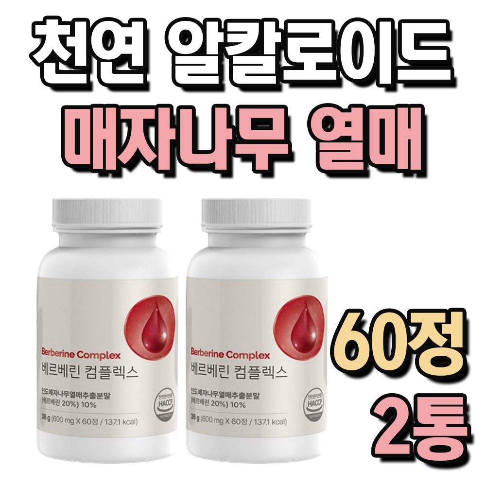 남성 건강 관리 천연 알칼로이드 베르베린 분말 추천 2통 부원료 프리바이오틱스 강황 추출물 분말 커큐민