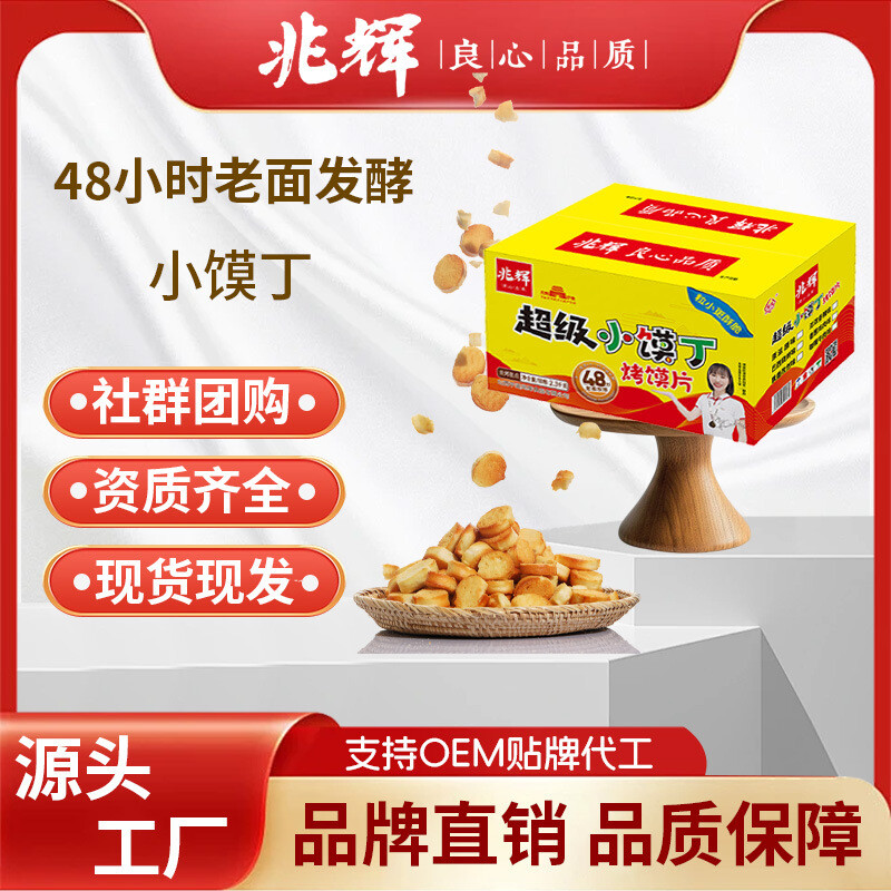 [해외] 자오후이 구운 찐빵 조각 작은 찐빵 정 전체 상자 2.3kg 구운 찐빵 조각 과자 산품 바삭바삭 캐주얼 간식