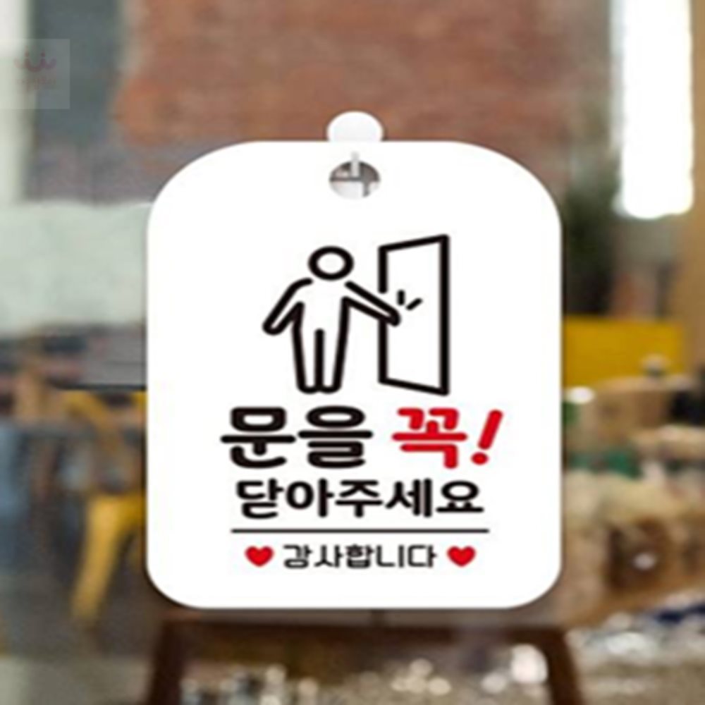 [오늘출발] 다올샵모아 알림판 블랙 화장실안내표지판 안내문구 문을꼭닫아주세요 안내표지판