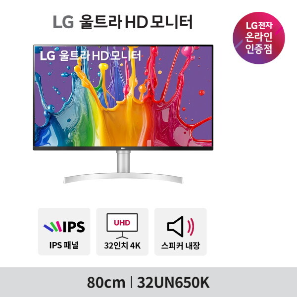 LG전자 최종42만+광세일적립 LG 32UN650K 32인치 4K모니터 IPS패널